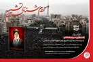 فراخوان تک نگاری مردم شناختی از مراسم وداع و تشییع رهبر شهید