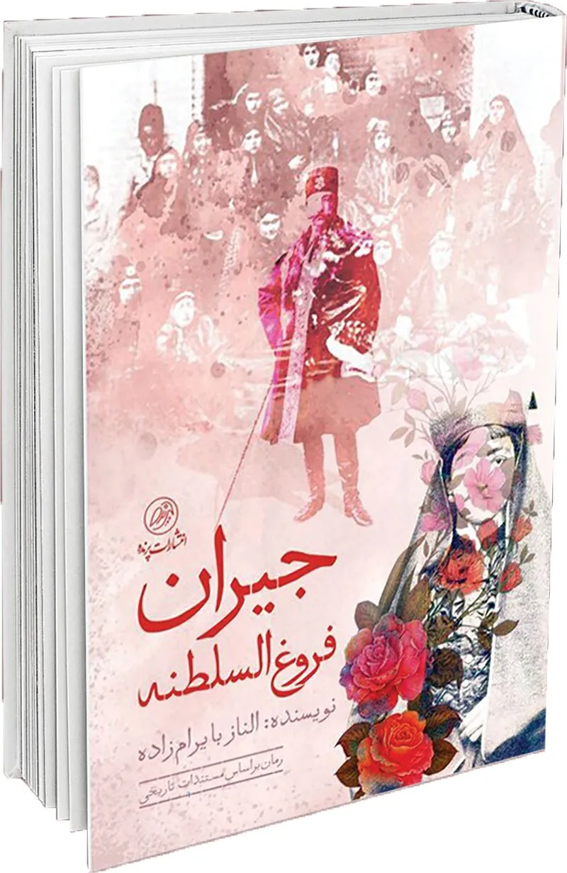 یکی از همه زنان شاه