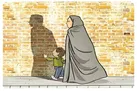 ازدواج مجدد؛ گزینه راهگشا برای زنان سرپرست خانواده