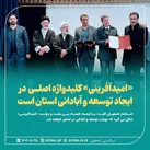 «امیدآفرینی»کلیدواژه اصلی در ایجاد توسعه و آبادانی استان است