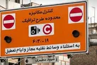 لغو طرح ترافیک تهران از روز اول تا ۱۳ فروردین