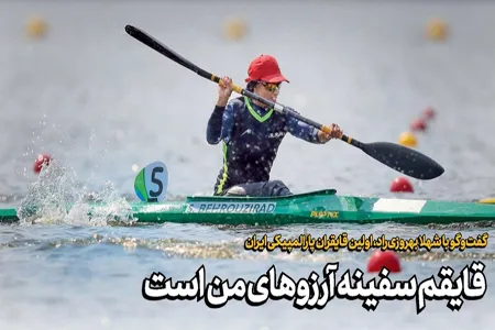 ماجرای توقیف قایق اهدایی سازمان جهانی به ملی پوش ایران در گمرک