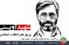 بزرگداشت روز هنر انقلاب اسلامی در «حوض نقره»