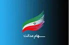 حکایت جاماندگان از سهام‌عدالت