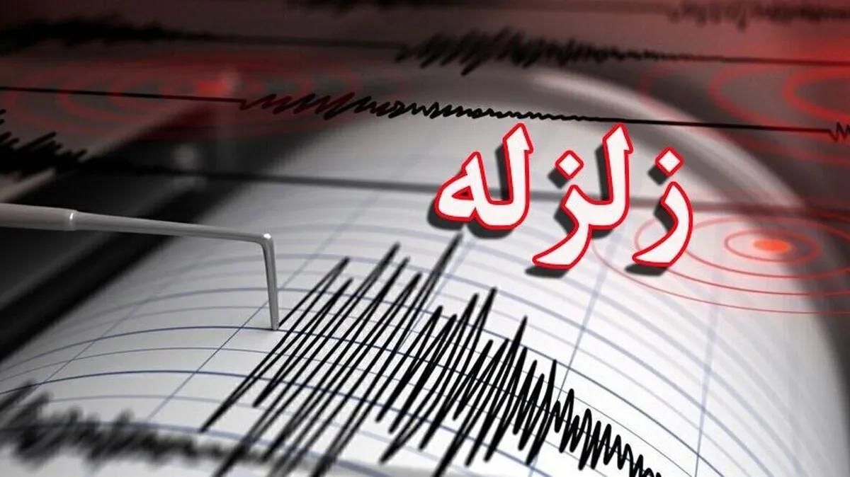 زلزله ۴.۱ ریشتری شهر