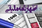 امروز آخرین مهلت تسلیم اظهارنامه مالیاتی