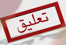 تعلیق ۳ آزمایشگاه CNG متخلف