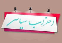 بیانیه ۲۵ حزب و تشکل استان گیلان