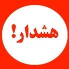توصیه‌های دارویی در استقبال از عید نورروز را جدی بگیرید!