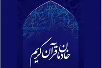 ببینید |  با حضور رئیس‌جمهور از خادمان قرآن کریم تجلیل شد