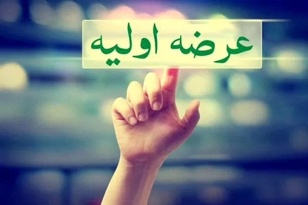 زمان جدید هشتمین عرضه اولیه امسال مشخص شد