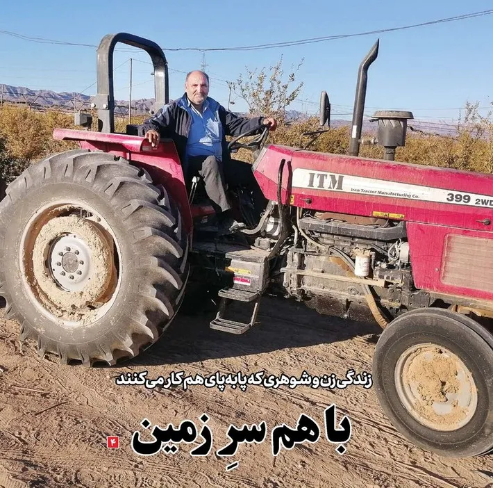 با هم سرِ زمین