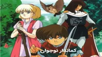 ببینید | خاطرات کاغذی | کماندار نوجوان