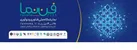 حضور 20 سرمایه گذار با رقمی بیش از 50 میلیارد تومان در نمایشگاه ملی فن‌نما