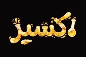 ببینید | رونمایی از تیزر رسمی سریال «اکسیر»/ سریال اکسیر از اول شهریور روی آنتن
