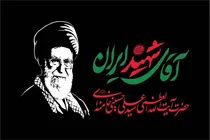 حضور در آیین تشییع تجلیل از مجاهدت‌های رهبر و قائد شهید امت اسلامی است