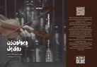 تداوم از استقبال از «ویلون زن روی پل»