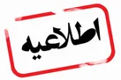 اعلام محدودیت های فعالیت واحدهای صنفی توسط اتاق اصناف کرمان