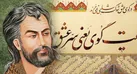 قرار شاعرانه روی موج رادیو