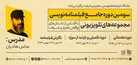 آغاز ثبت‌نام دوره فیلمنامه‌نویسی مجتمع شهید آوینی