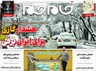 صفحه نخست روزنامه جام جم ۲۱ دی ۱۴۰۱ (عکس و پی دی اف)