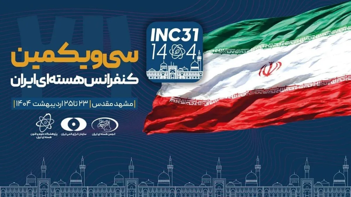 سی‌ویکمین کنفرانس هسته‌ای ایران آغاز به کار کرد