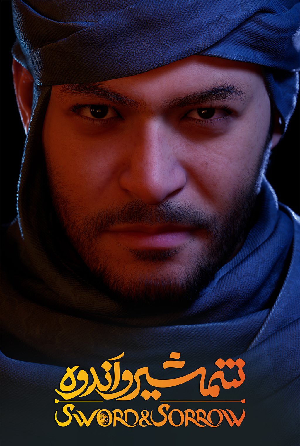 مبارزه برای حق‌طلبی در «شمشیر و اندوه»