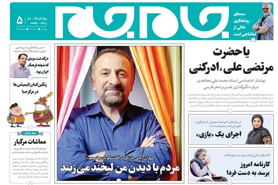 جلد دوم روزنامه جام جم، ۲۰ تیر ماه ۱۴۰۱ (عکس و پی دی اف)