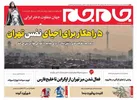 صفحه نخست روزنامه جام جم، ۲۹ آذر ماه ۱۴۰۱ (عکس و پی دی اف)