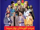 مردم؛ قهرمانان بهار سیما