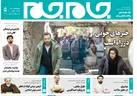 جلد دوم روزنامه جام جم،  ۱۶ شهریور ماه ۱۴۰۱ (عکس و پی دی اف)