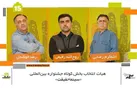 معرفی هیات انتخاب بخش «کوتاه» جشنواره «سینماحقیقت»