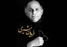 شاعری که همیشه از مهربانی گفت