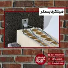 چرا میلگرد بستر باید بخریم ؟؟