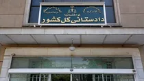 دادستانی کل کشور در پی تجاوز آمریکا بیانیه ای صادر کرد