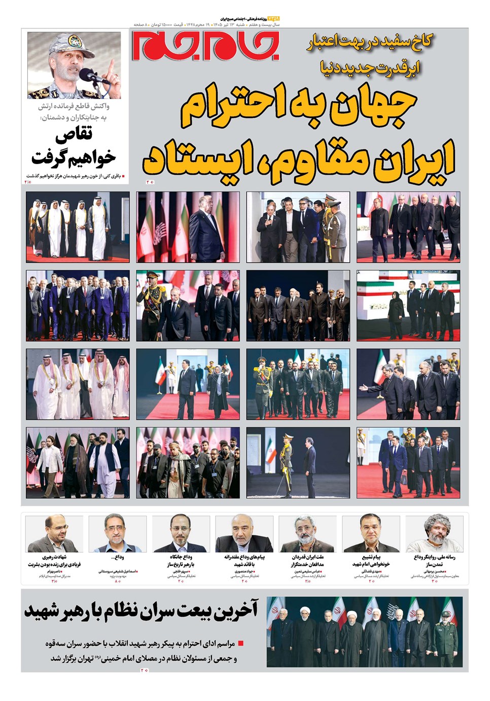صفحات نخست روزنامه ها‌ی شنبه‌۱۳ تیرماه
