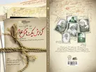 روایت شاهدان عینی از قیام گوهرشاد