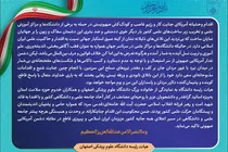 بیانیه هیات رییسه دانشگاه علوم پزشکی اصفهان در محکومیت حمله آمریکای جنایت کار و رژیم غاصب و کودک کش صهیونیستی به برخی از دانشگاه ها و مراکز آموزش علمی کشور