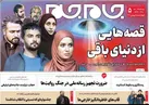 جلد دوم روزنامه جام جم ۵ بهمن ماه ۱۴۰۱ (+عکس و پی دی اف)