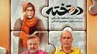 تصویر خانواده در سریال‌های تلویزیونی