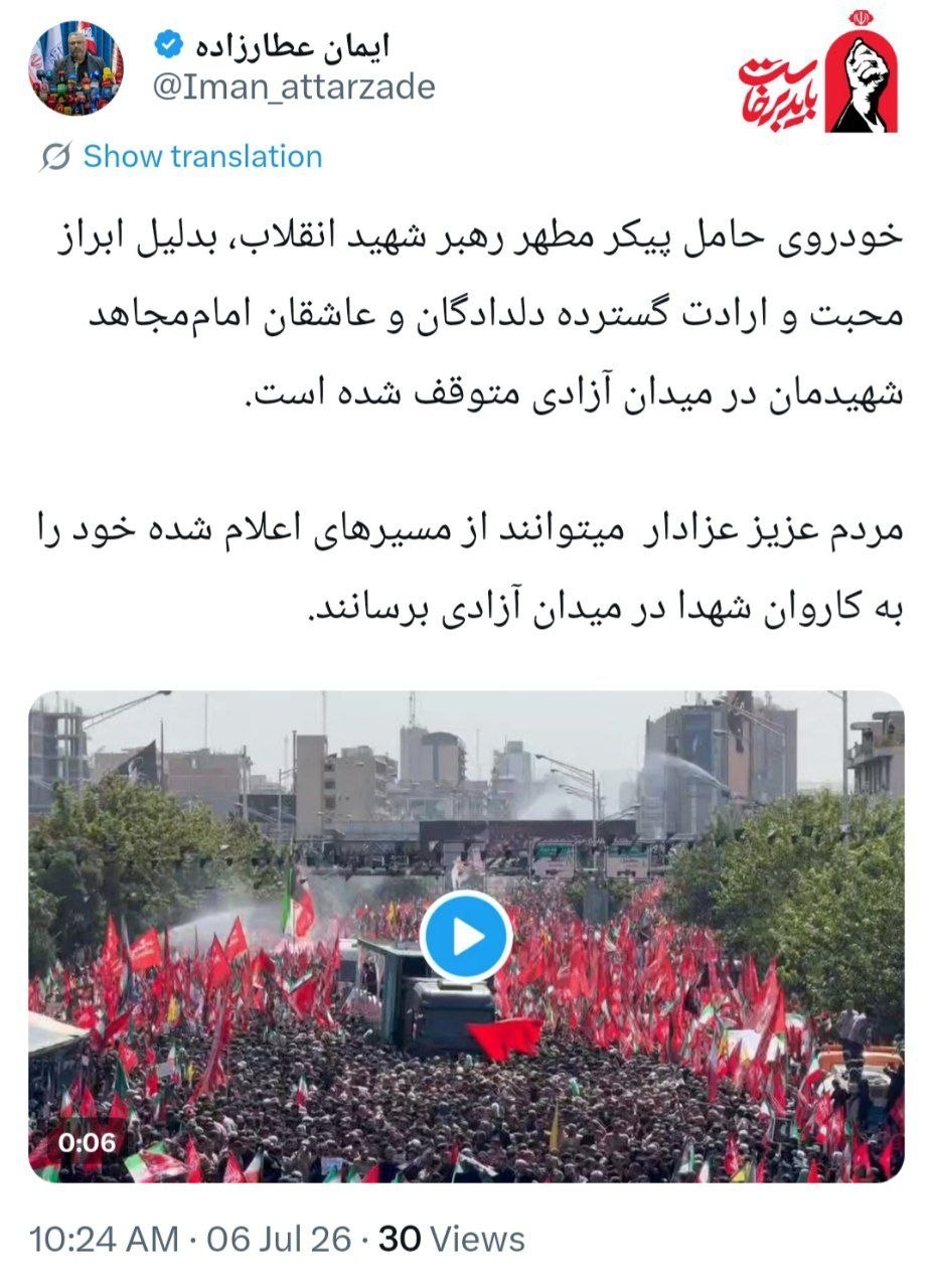 آیین تشییع پیکر مطهر آقای شهید ایران با حضور میلیونی عاشقان ولایت