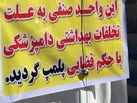 معرفی ۹۰ واحد عرضه کشتارغیرمجاز در ایلام به مراجع قضایی طی سه ماهه دوم امسال