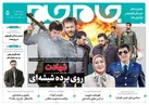 جلد دوم روزنامه جام جم ۲۷ بهمن ماه ۱۴۰۱ (عکس و پی دی اف)