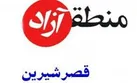 کدام منطقه آزاد تجاری؟؟