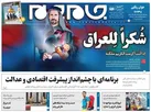 صفحه نخست روزنامه جام جم، ۲۲ شهریور ماه ۱۴۰۱ (عکس و پی دی اف)