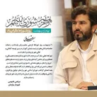پیام شهردار برازجان به مناسبت نهم اردیبهشت ماه، روز شوراها