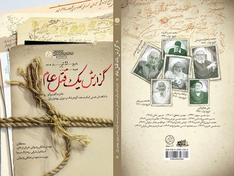 روایت شاهدان عینی از قیام گوهرشاد