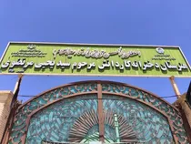 عواید موقوفه در خدمت ۵۱۰ دانش‌آموز رفسنجانی