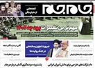 صفحه نخست روزنامه جام جم ۵ بهمن ۱۴۰۱ (عکس و پی دی اف)