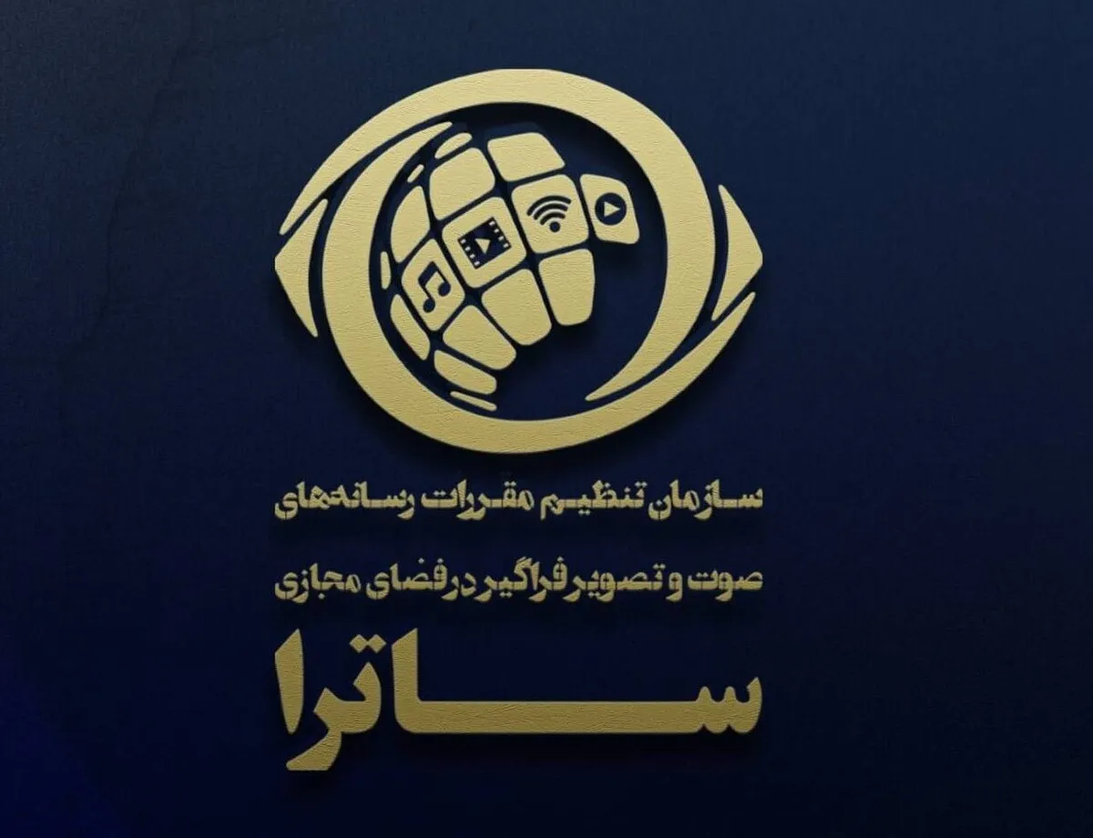 صدور مجوز تولید ساترا برای ۲ طرح